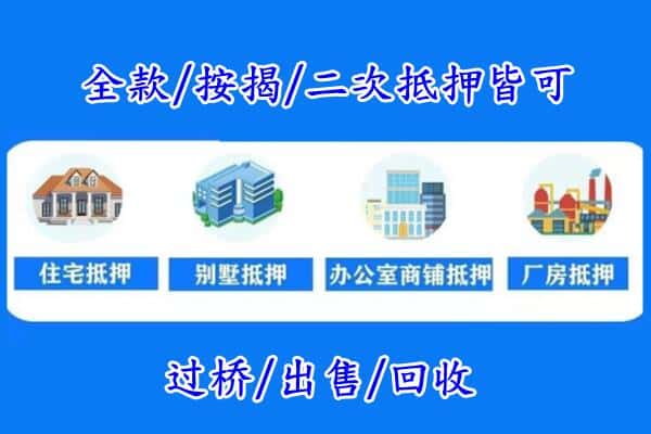 渭南大荔县房产抵押